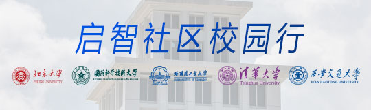 啟智校園行